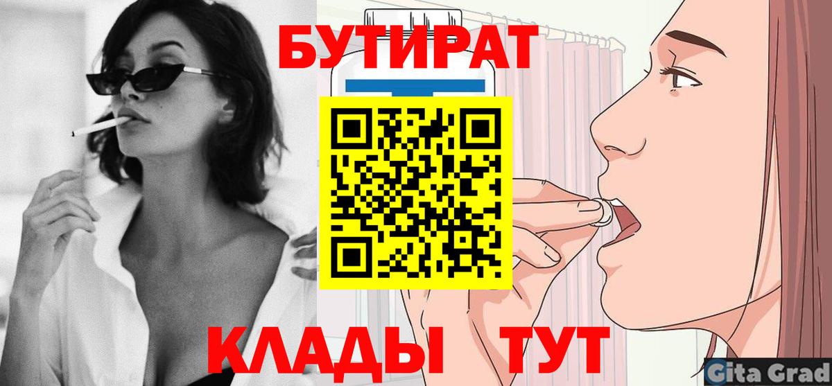 Бутират буратино Красноуфимск