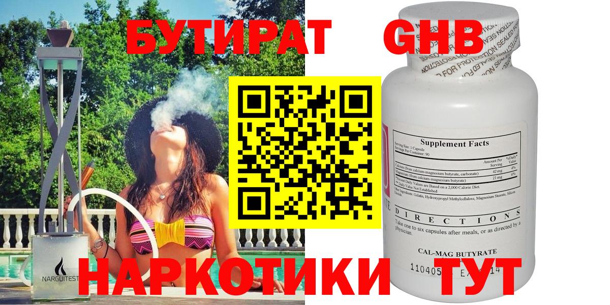 БУТИРАТ 99%  Вход с VPN  Красноуфимск 