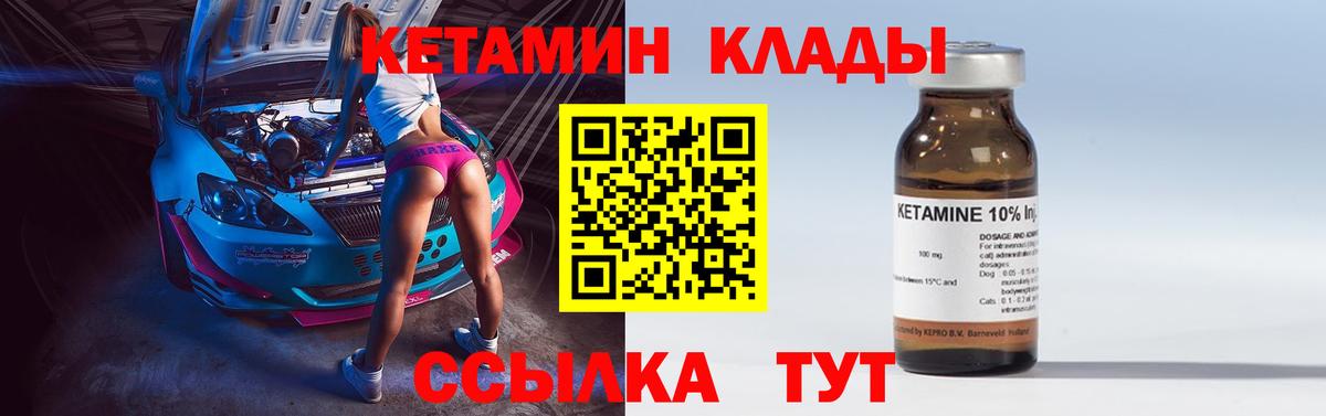 Красноуфимск  Кетамин VHQ  Вход с VPN  Кетамин VHQ 