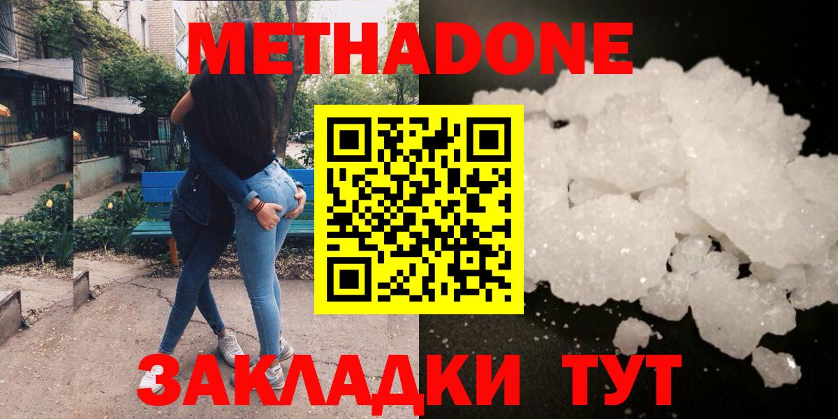 МЕТАДОН белоснежный  Вход с VPN  МЕТАДОН methadone  Красноуфимск 